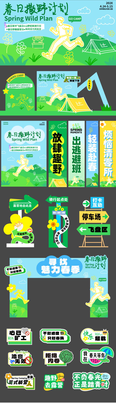 源文件下载【享设计】搜索编号：78690035800971002【春日撒野露营踏青】