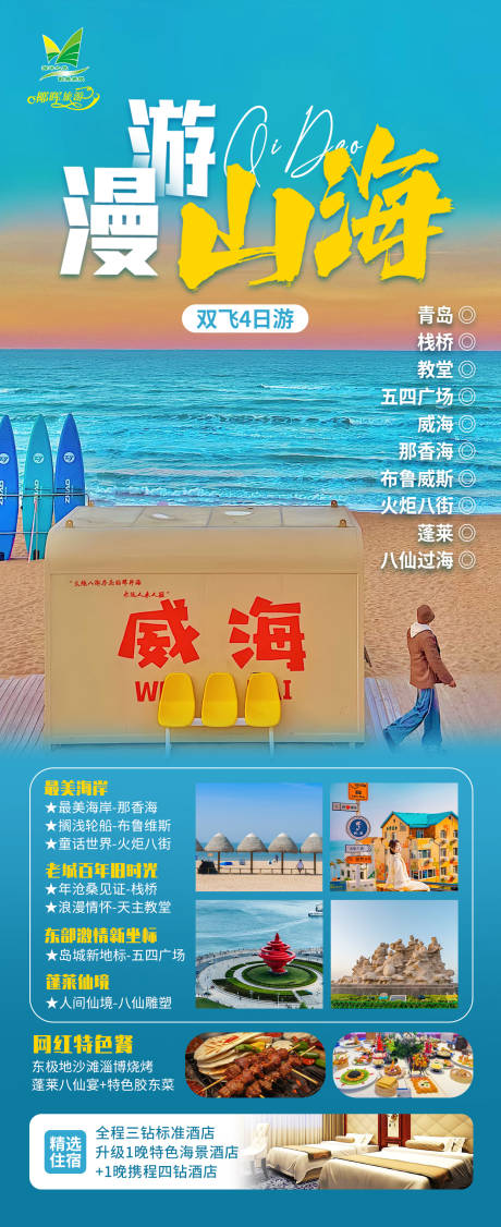 源文件下载【享设计】搜索编号：68800036071718609【漫游山海旅游海报】