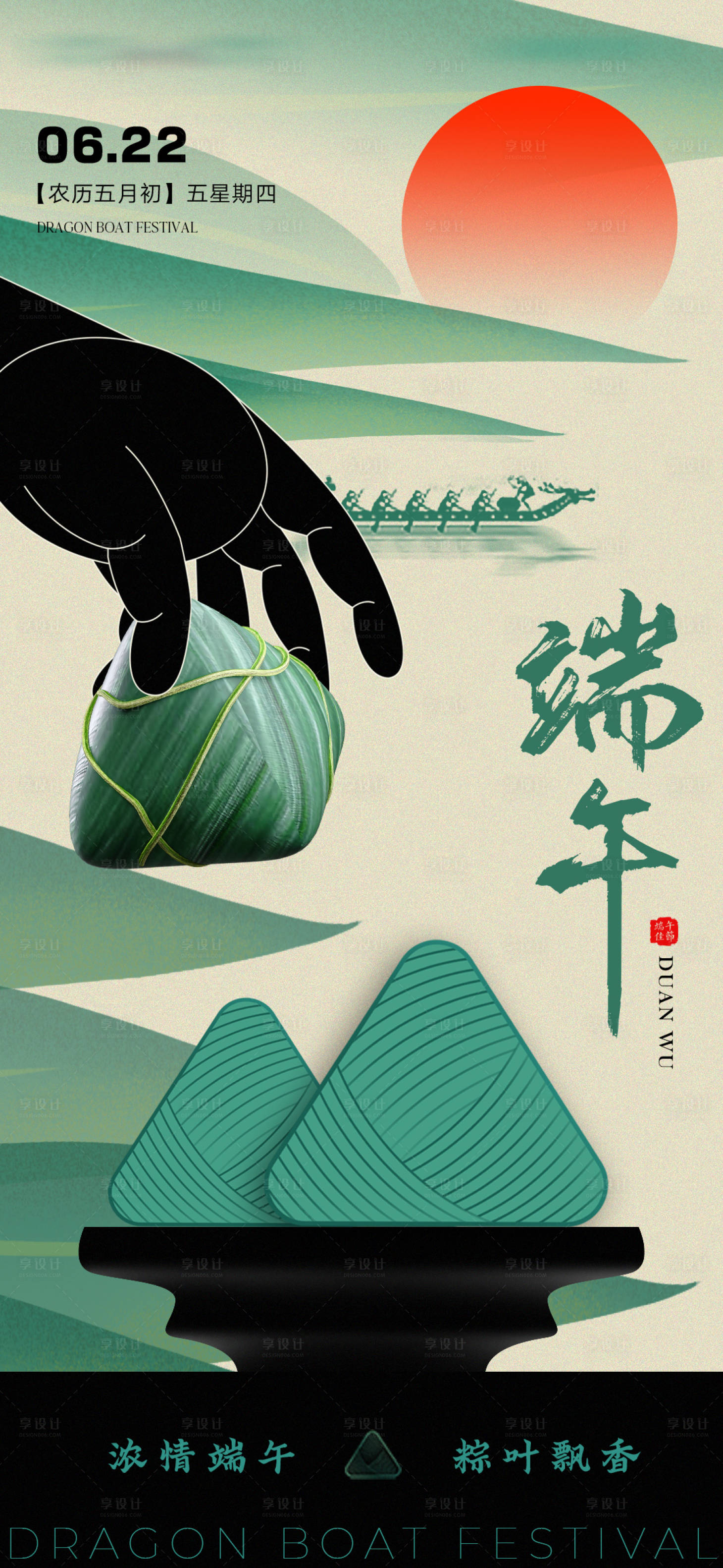 源文件下载【享设计】搜索编号：15370036081321640【端午节宣传海报】