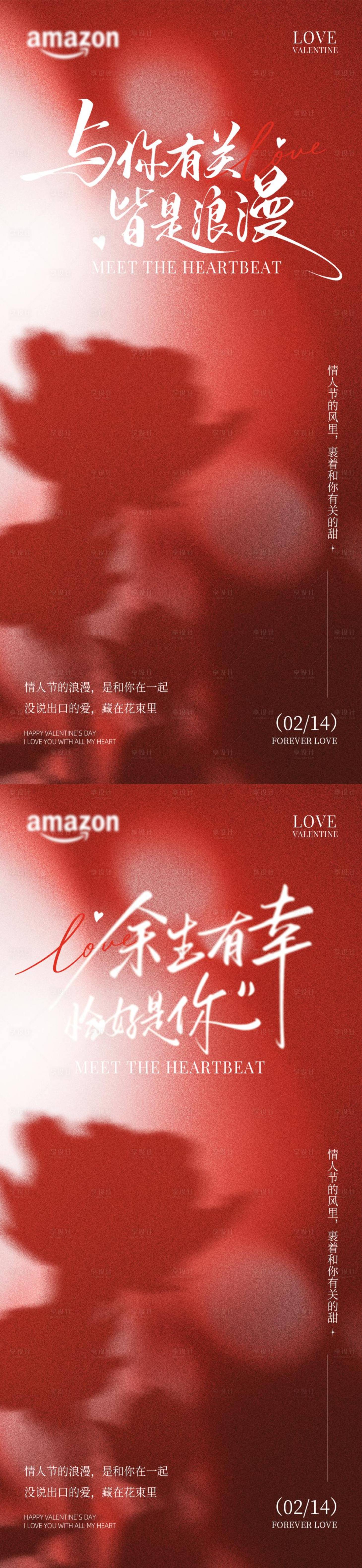 源文件下载【享设计】搜索编号：58800035524639027【情人节活动宣传海报 】
