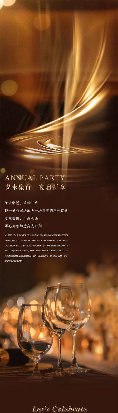 源文件下载【享设计】搜索编号：99720035814532990【年会长图】