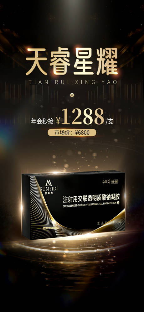 源文件下载【享设计】搜索编号：43480035635273735【玻尿酸医美产品海报】