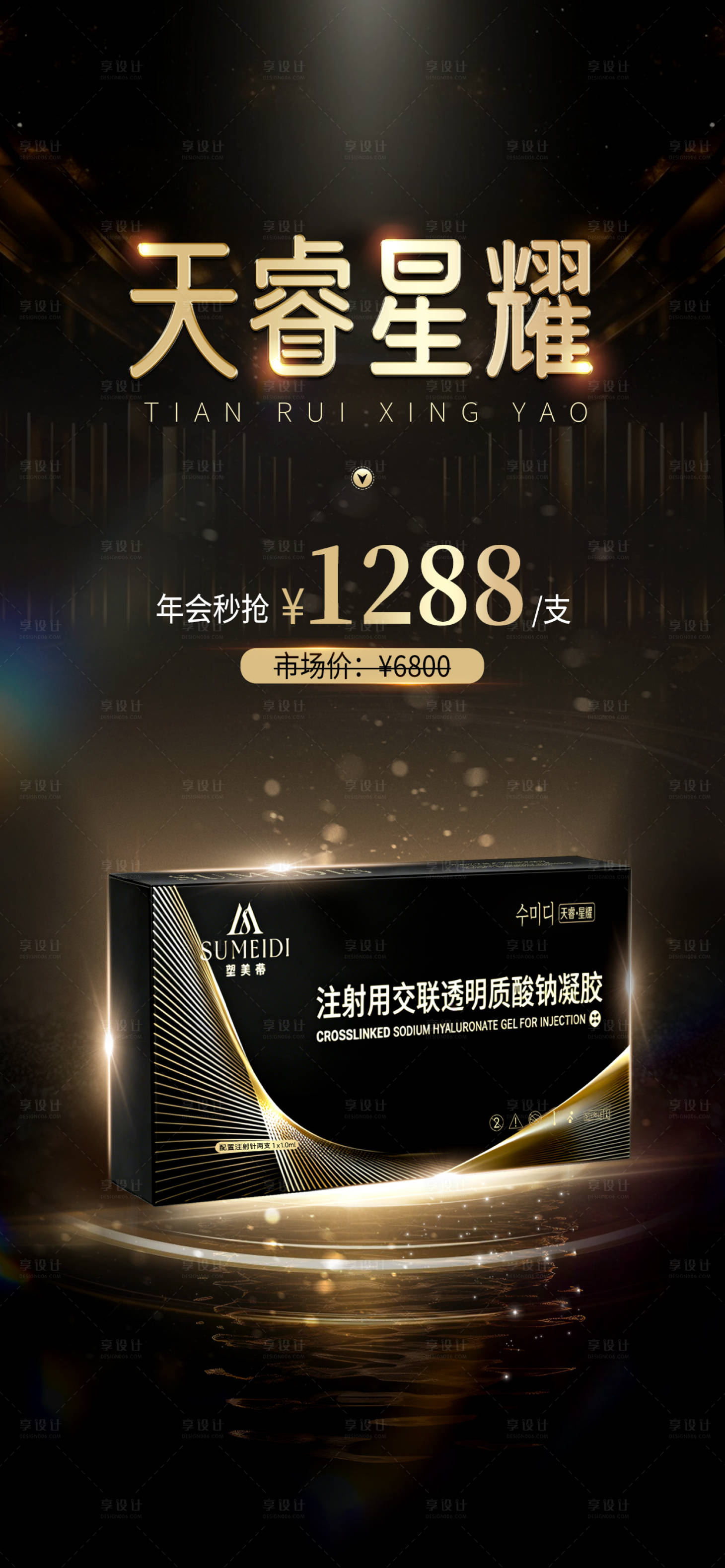 源文件下载【享设计】搜索编号：43480035635273735【玻尿酸医美产品海报】