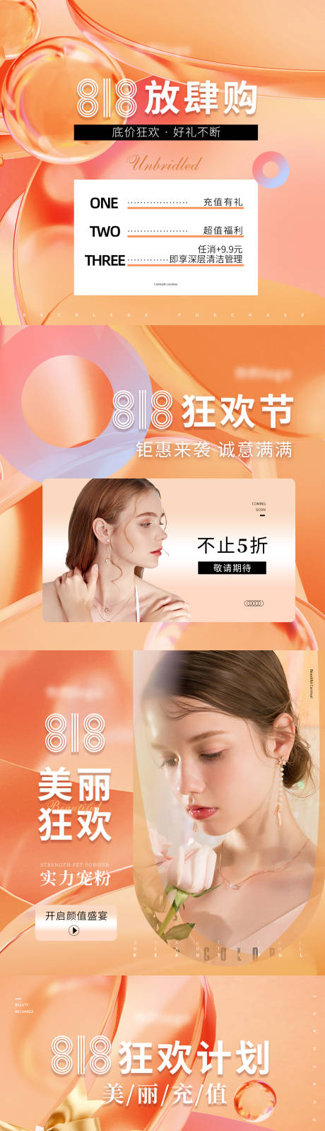 源文件下载【享设计】搜索编号：87050035665382623【美业医美狂欢节创意质感海报】