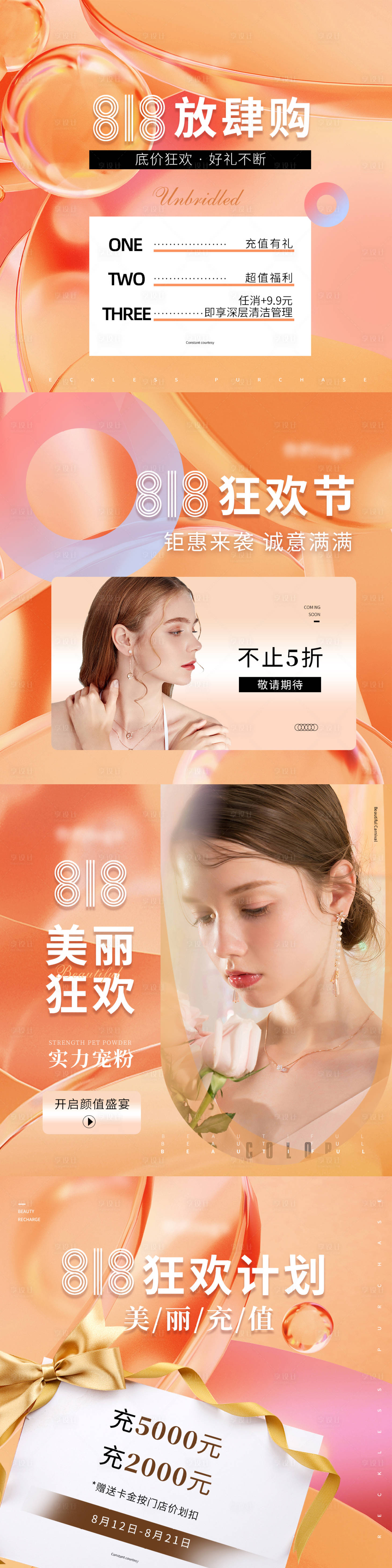 源文件下载【享设计】搜索编号：87050035665382623【美业医美狂欢节创意质感海报】