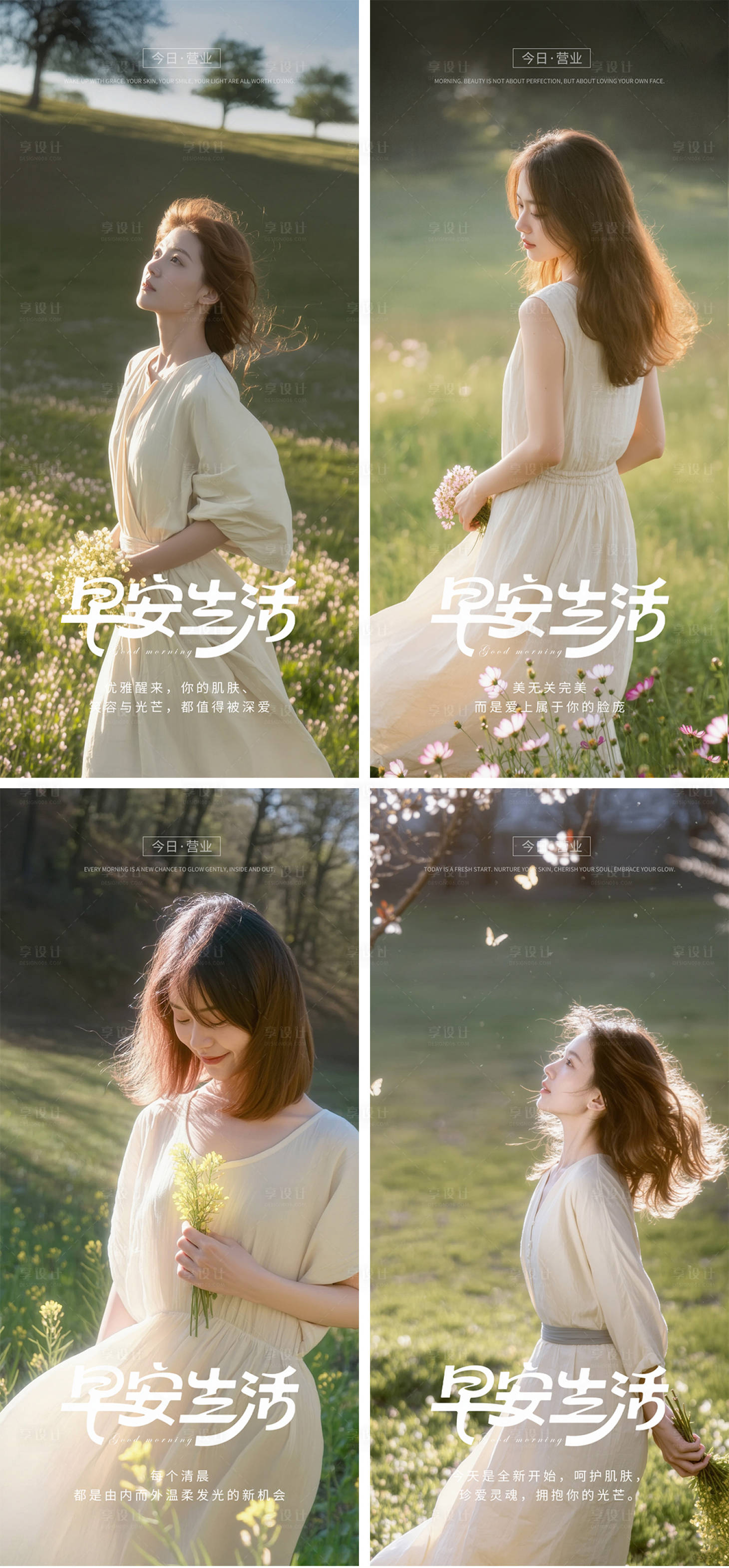 源文件下载【享设计】搜索编号：35460035870152111【医美早安图治愈系列海报】