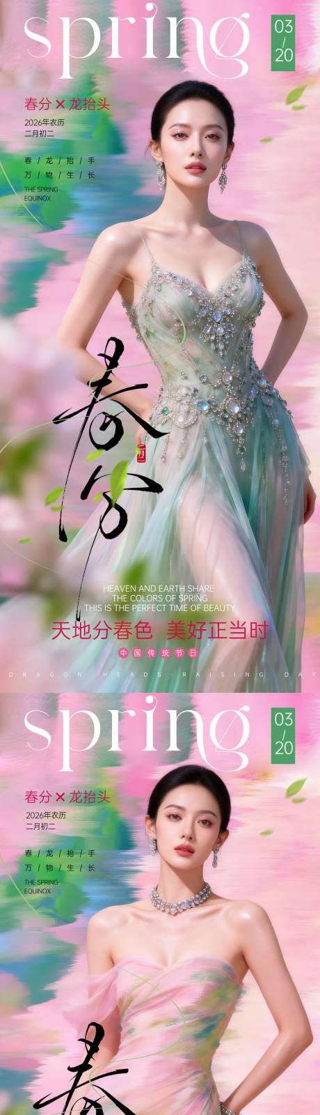 源文件下载【享设计】搜索编号：47520035887234306【二月二（春分龙抬头）】
