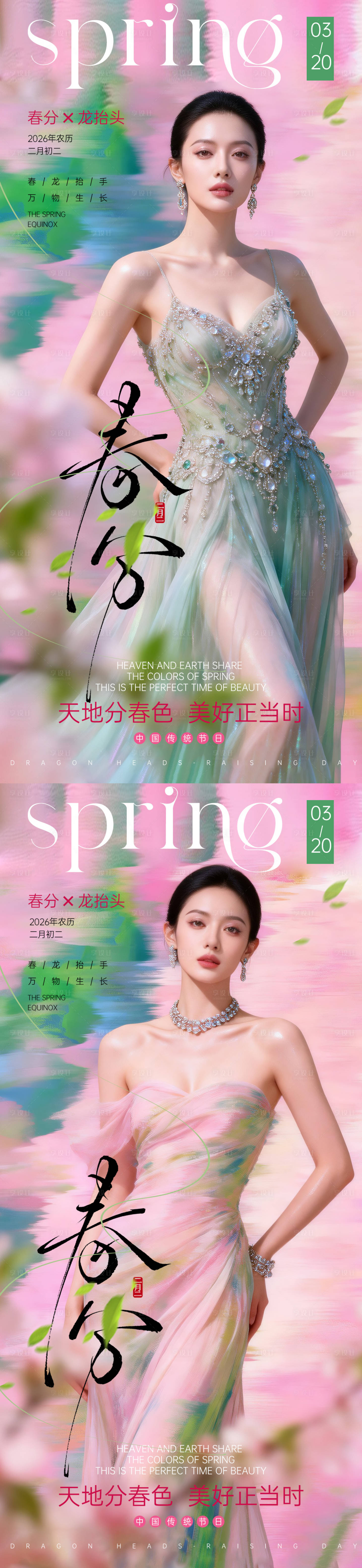 源文件下载【享设计】搜索编号：47520035887234306【二月二（春分龙抬头）】