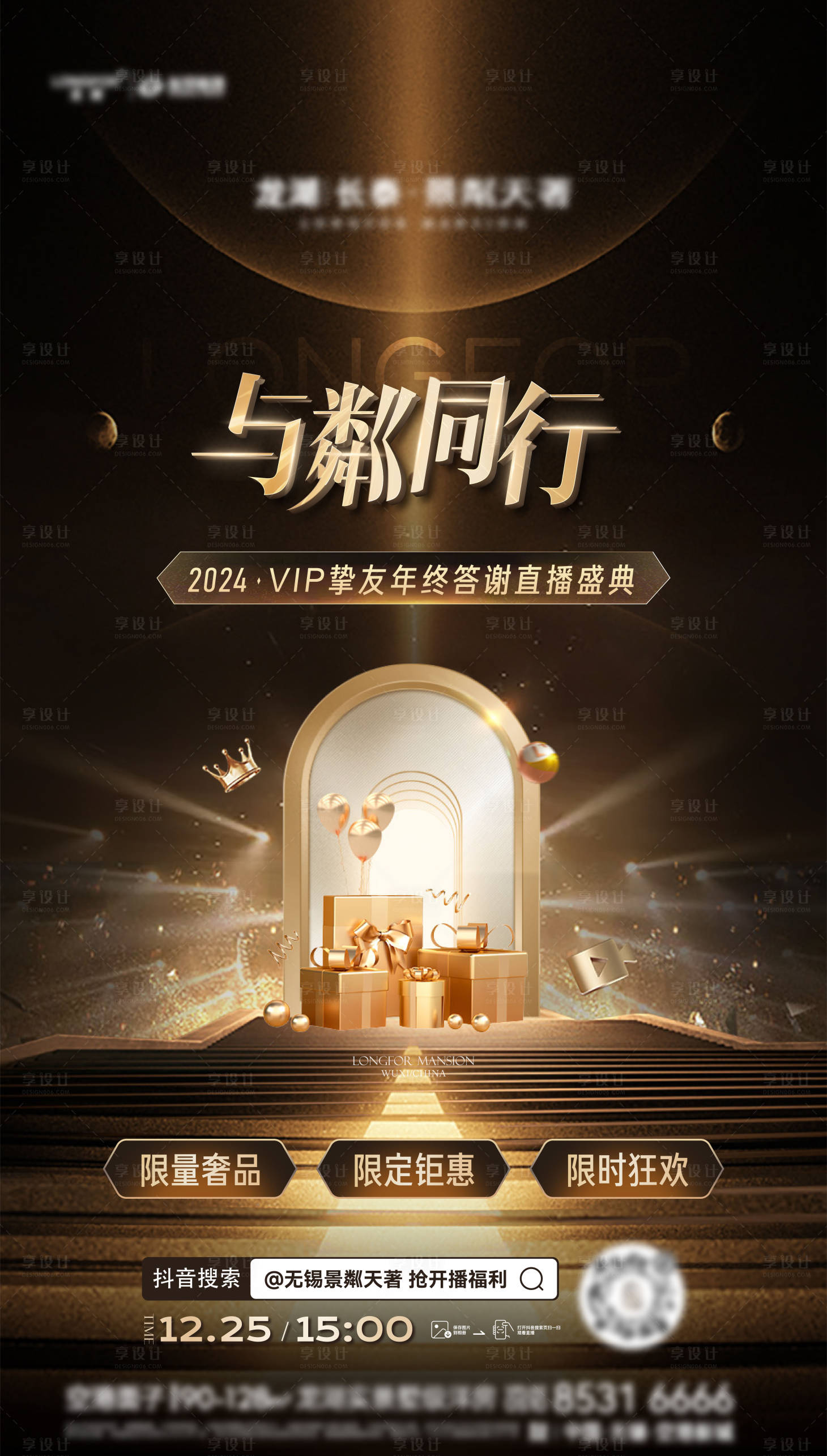 源文件下载【享设计】搜索编号：99050036064984869【年终直播福利海报】