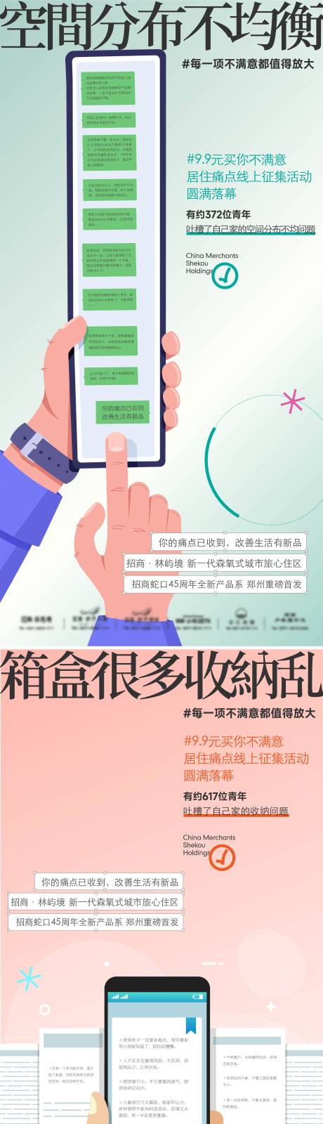 源文件下载【享设计】搜索编号：60480035699118072【地产创意大字报】