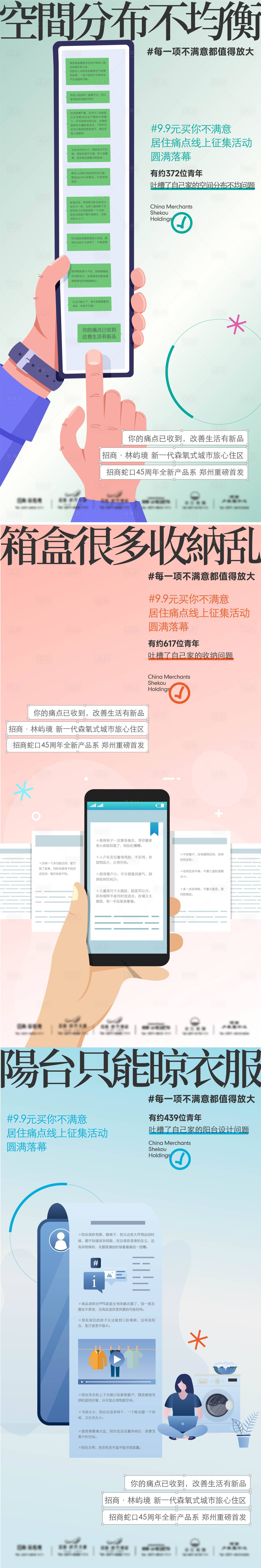源文件下载【享设计】搜索编号：60480035699118072【地产创意大字报】