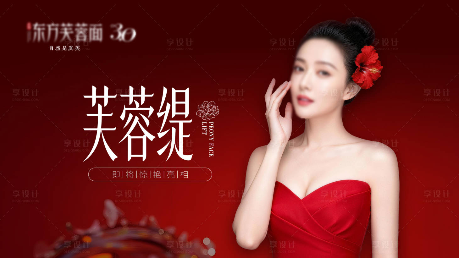 源文件下载【享设计】搜索编号：10200036144662952【芙蓉缇主画面背景板】