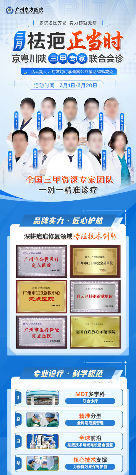 源文件下载【享设计】搜索编号：80090035987306676【会诊疤痕蓝色专家长图公立感】