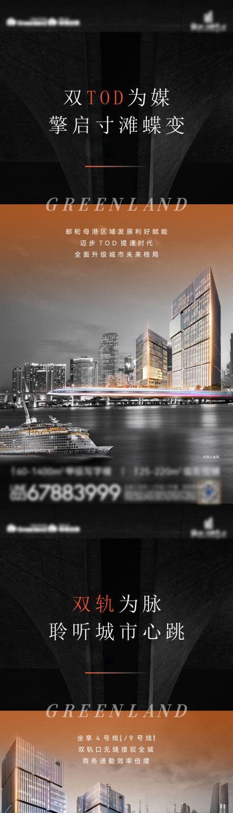 源文件下载【享设计】搜索编号：34860035897031139【TOD对标造势刷屏海报】