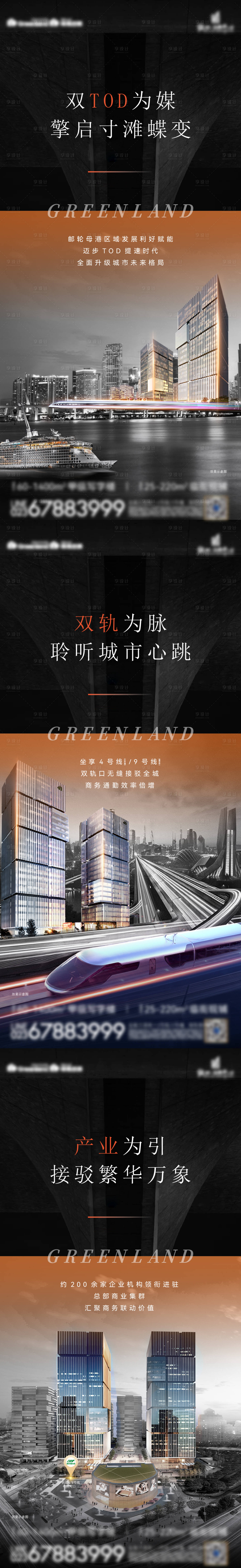 源文件下载【享设计】搜索编号：34860035897031139【TOD对标造势刷屏海报】