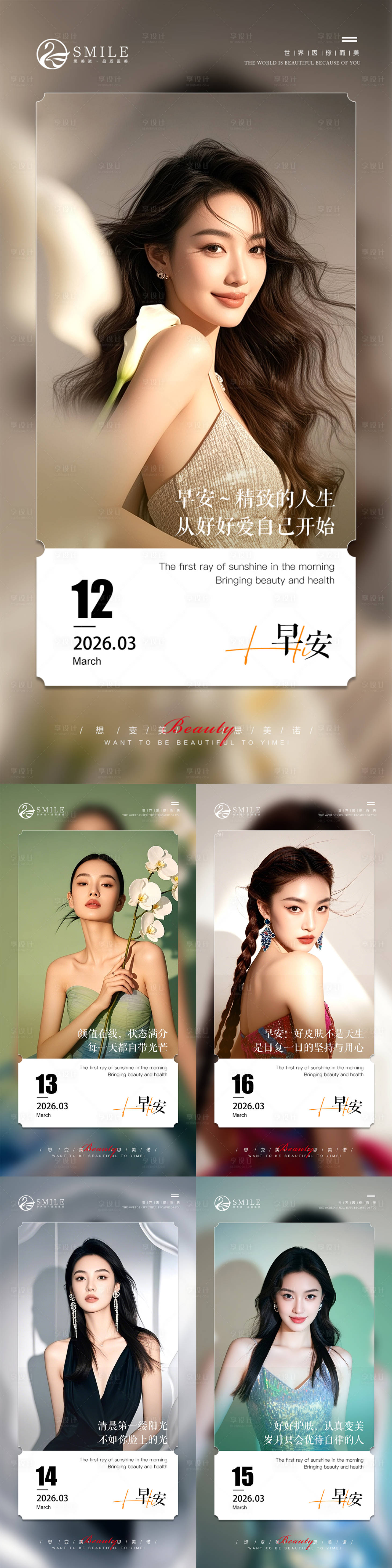 源文件下载【享设计】搜索编号：59370035785583473【早安图】