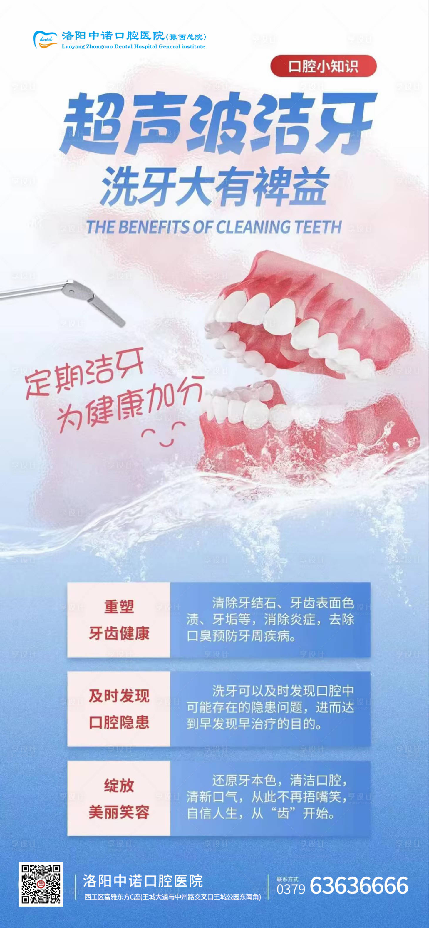 源文件下载【享设计】搜索编号：41200036082822522【口腔超声波洁牙海报】