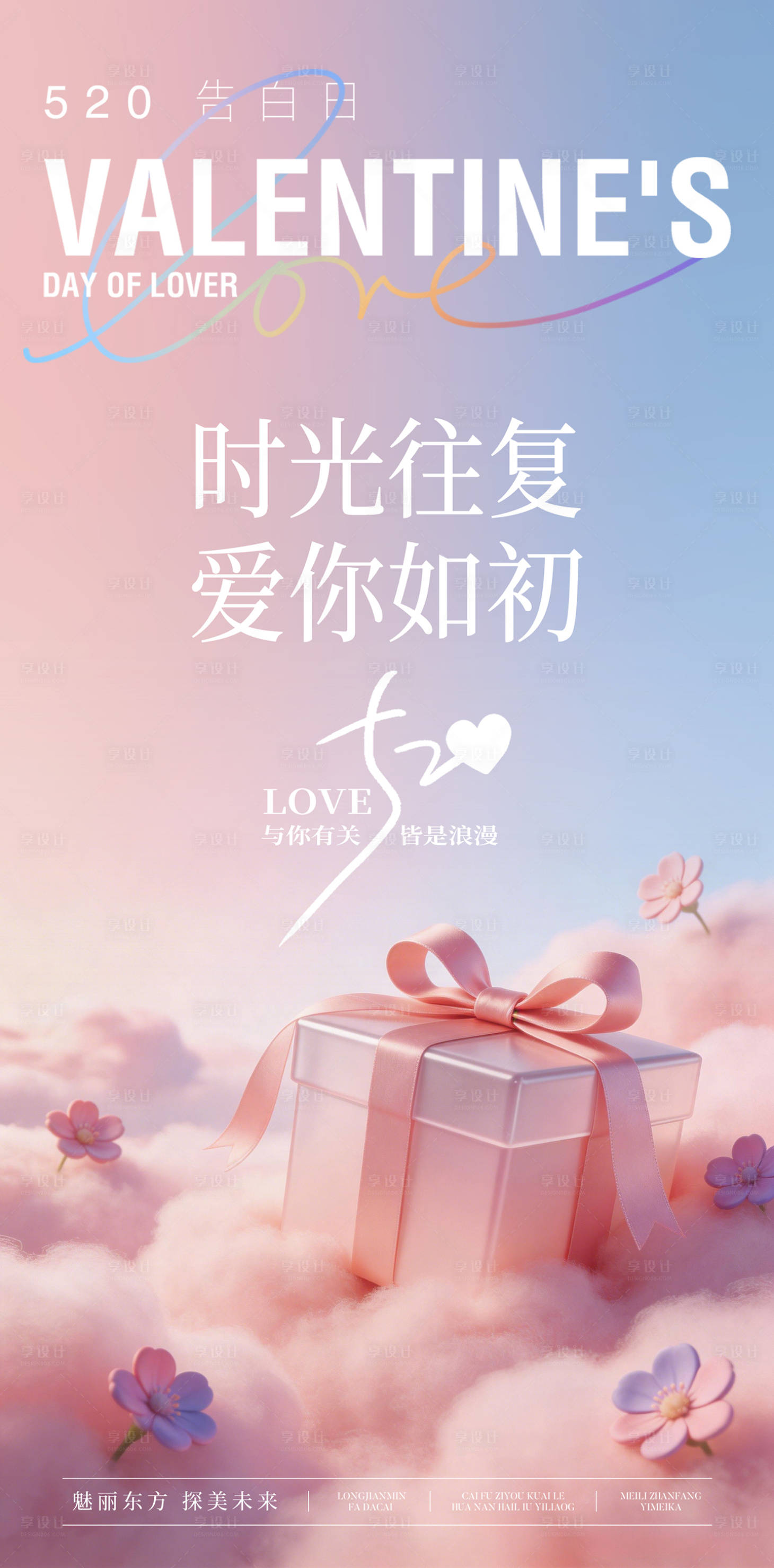 源文件下载【享设计】搜索编号：43360036042949789【520海报  】