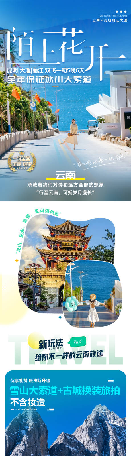 源文件下载【享设计】搜索编号：46580035616161616【昆大丽旅游详情】