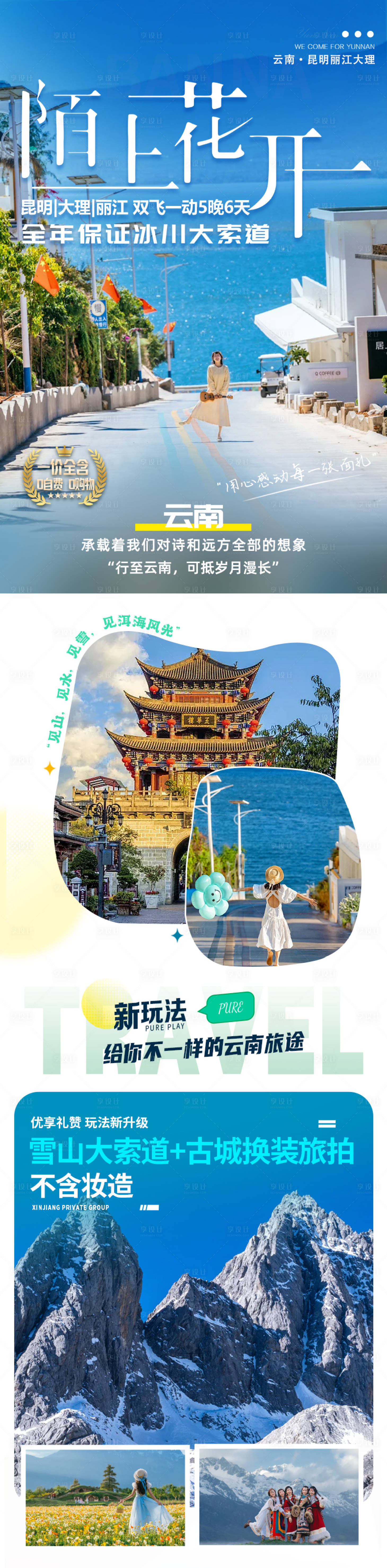 源文件下载【享设计】搜索编号：46580035616161616【昆大丽旅游详情】