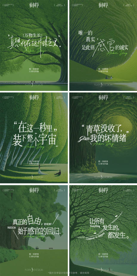源文件下载【享设计】搜索编号：15030035674856399【地产植树节节气节日系列小绿书小红书】