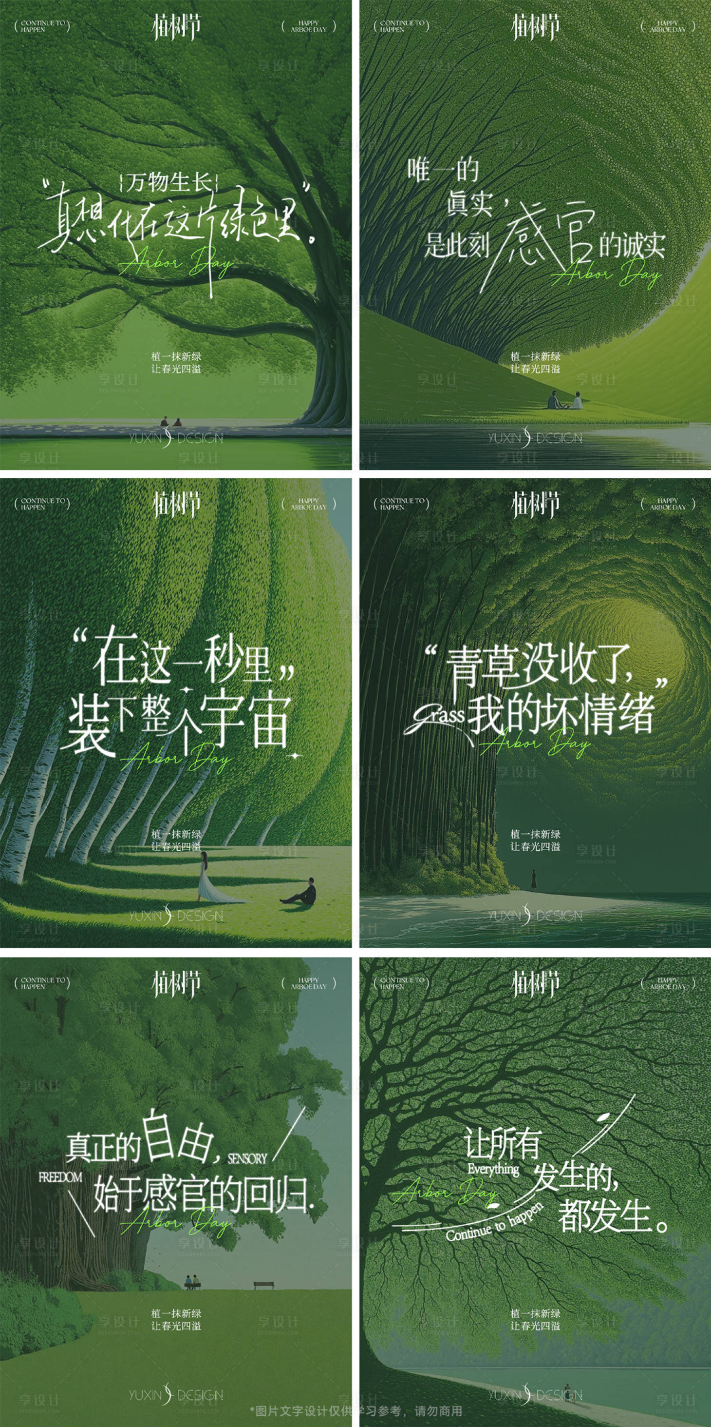 源文件下载【享设计】搜索编号：15030035674856399【地产植树节节气节日系列小绿书小红书】