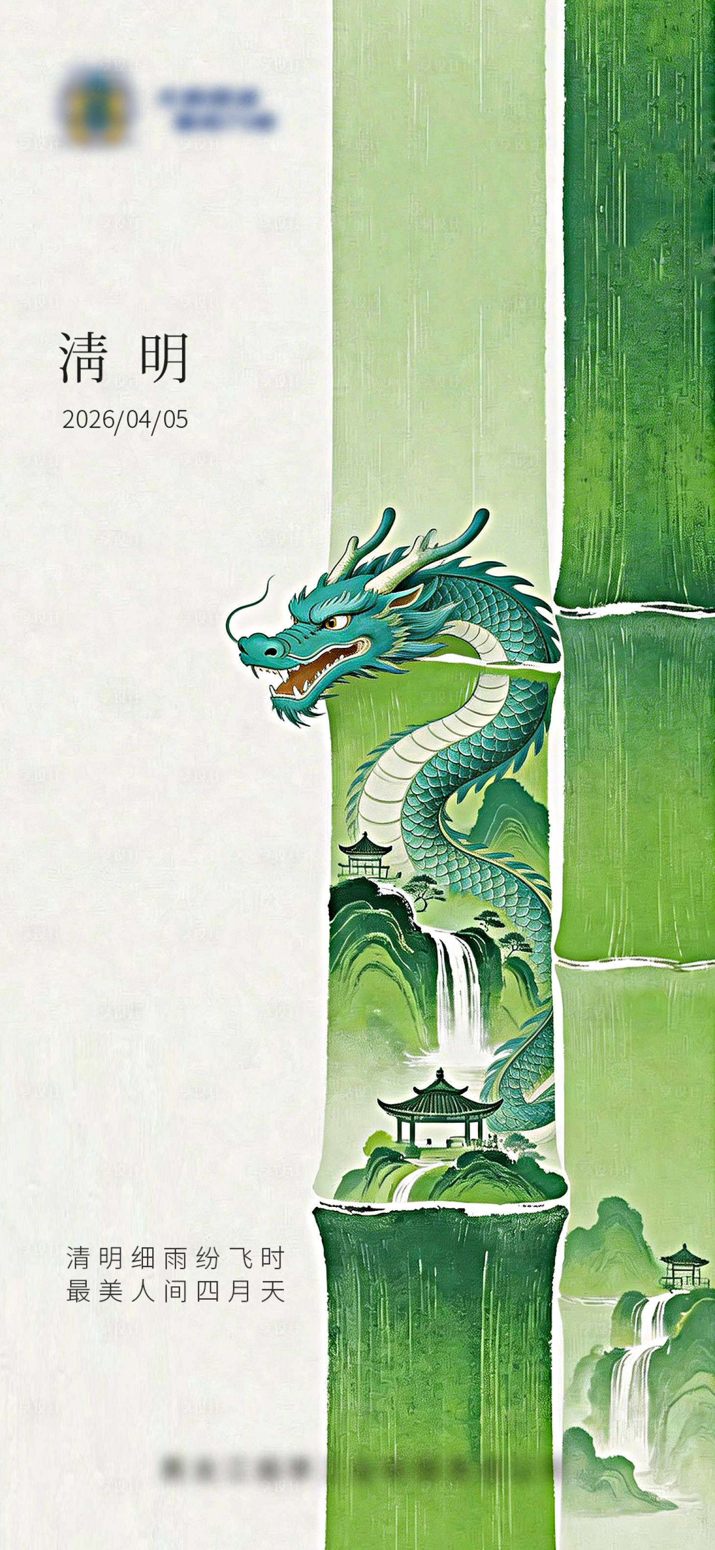 源文件下载【享设计】搜索编号：59500035960556377【清明二十四节气海报】