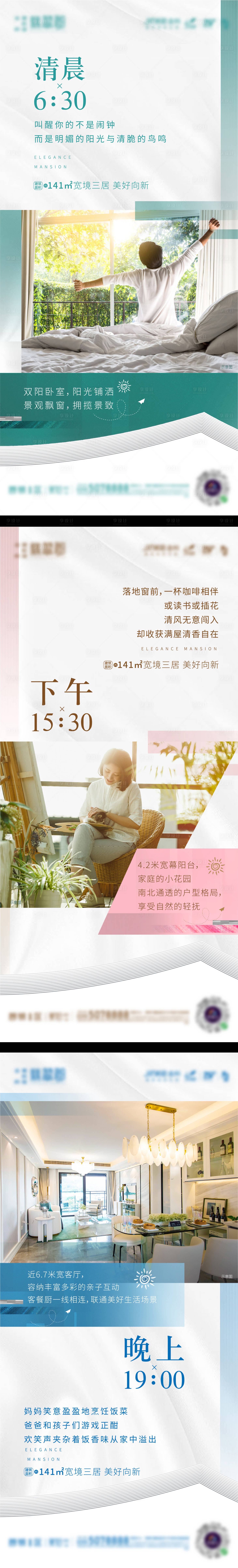 源文件下载【享设计】搜索编号：68880036007059871【24小时生活系列海报】