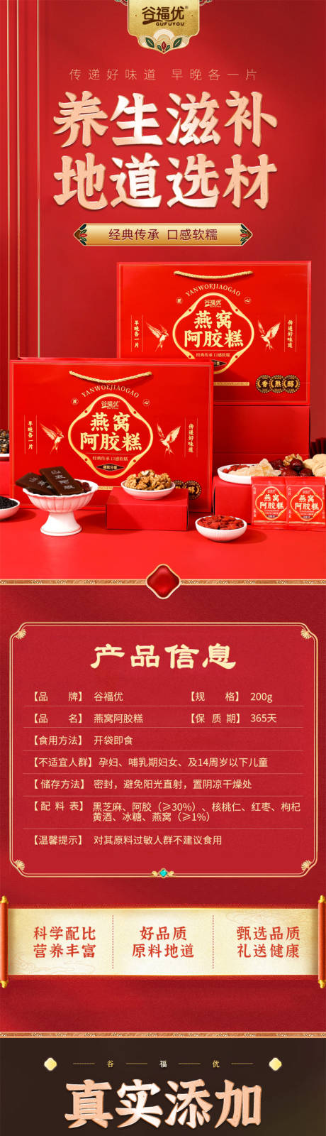 源文件下载【享设计】搜索编号：50960035729264283【红色国潮电商阿胶糕详情】