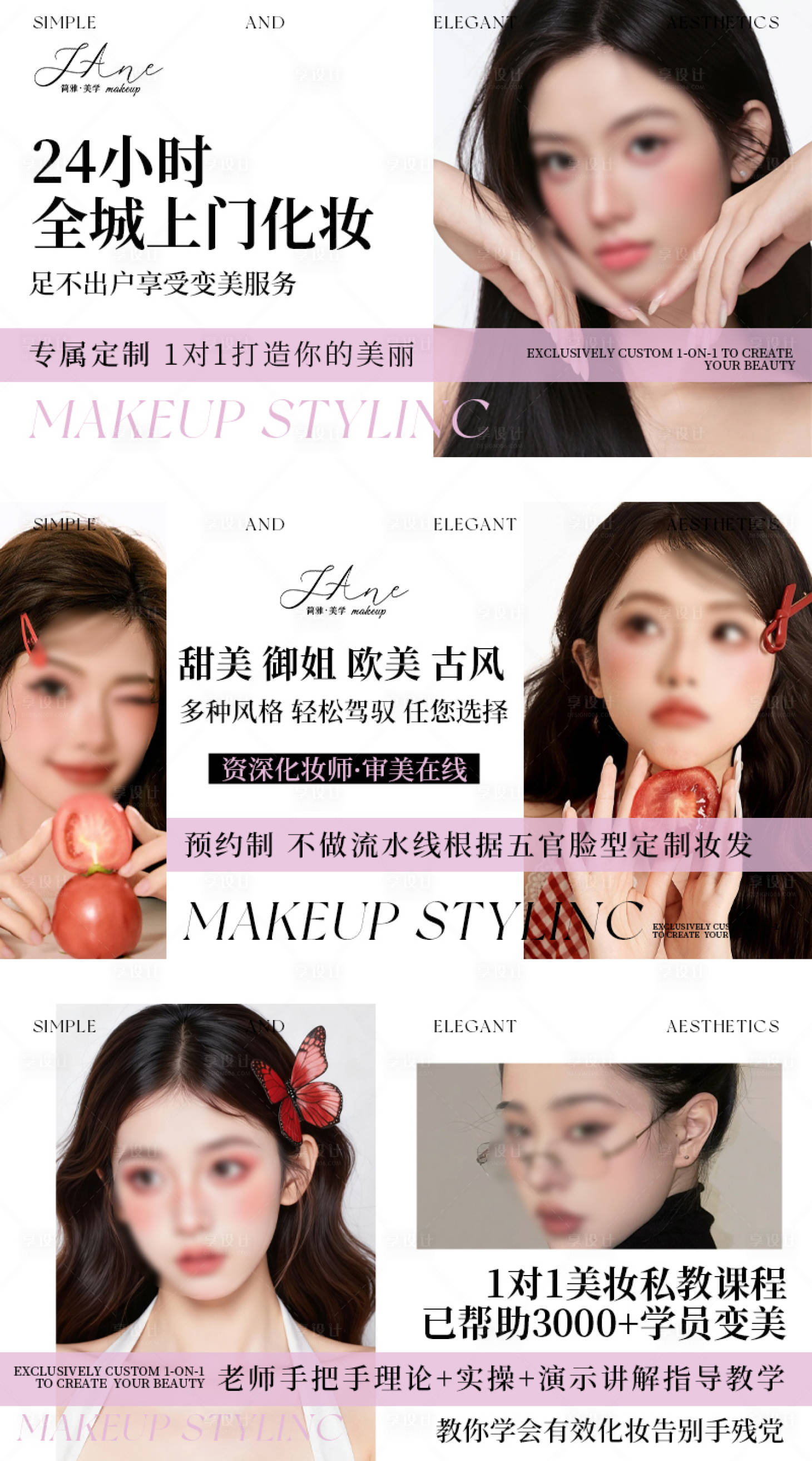 源文件下载【享设计】搜索编号：83380036023309926【妆造美妆轮播海报】