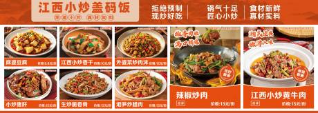 源文件下载【享设计】搜索编号：25680035827156408【小炒菜单灯箱】