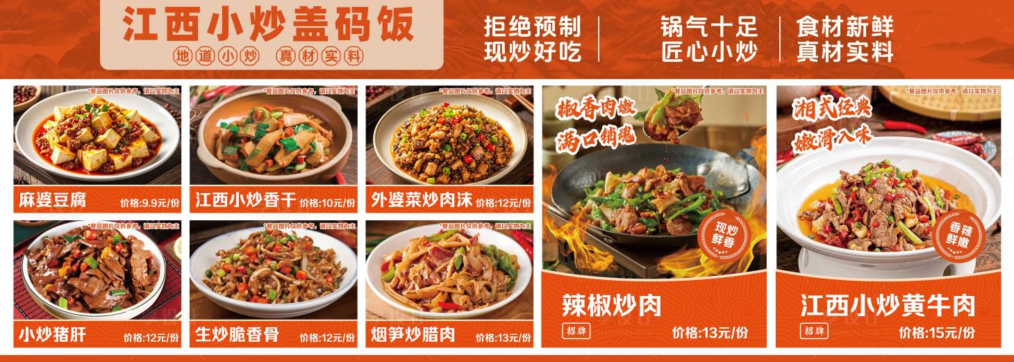 源文件下载【享设计】搜索编号：25680035827156408【小炒菜单灯箱】