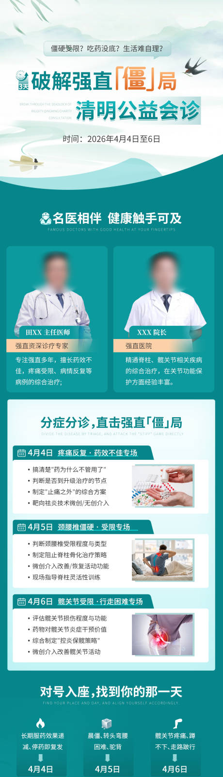 源文件下载【享设计】搜索编号：15560036119455821【清明 医疗会诊长图】