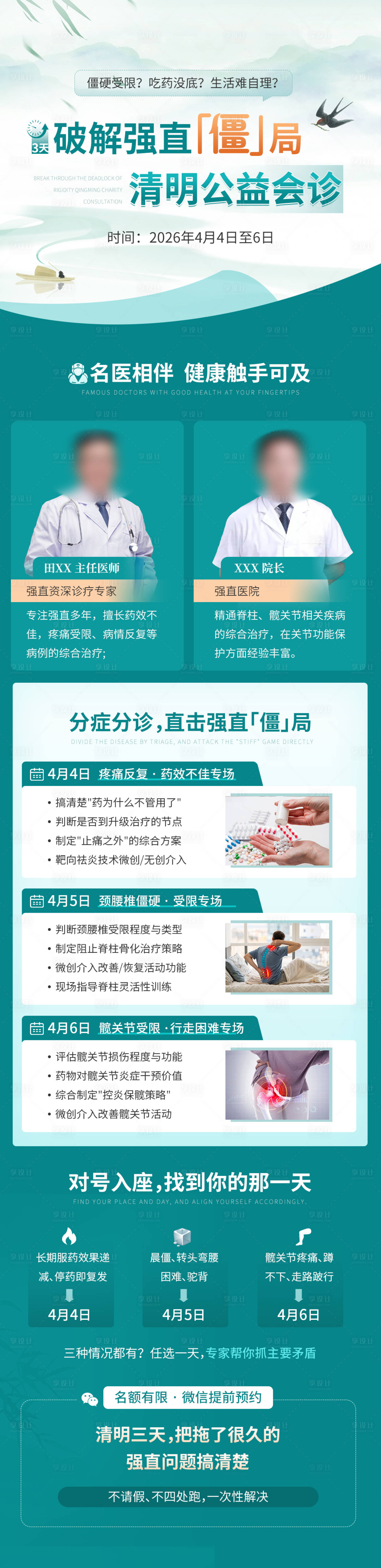 源文件下载【享设计】搜索编号：15560036119455821【清明 医疗会诊长图】