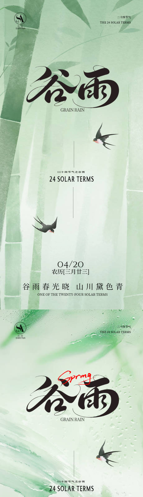 源文件下载【享设计】搜索编号：97140035929409934【谷雨节气海报】