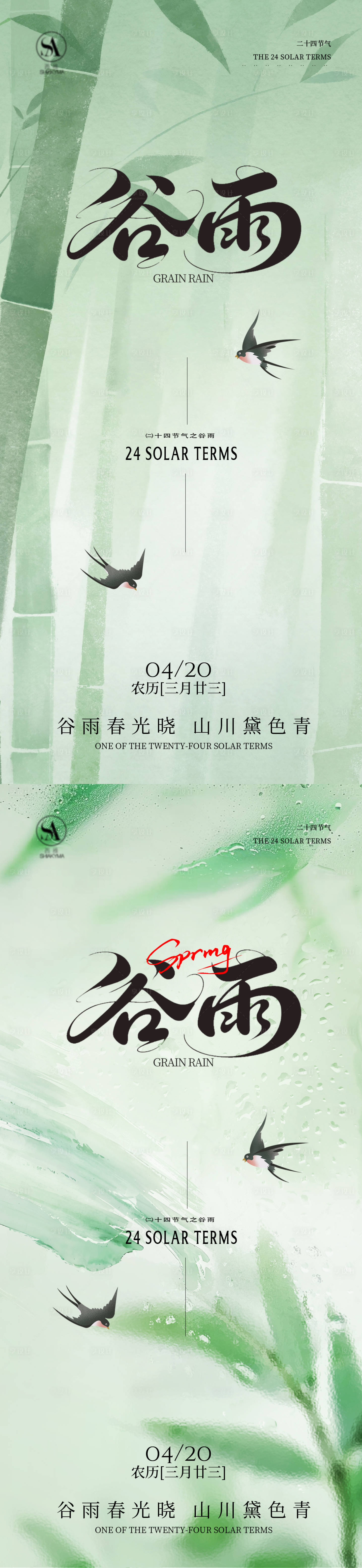 源文件下载【享设计】搜索编号：97140035929409934【谷雨节气海报】