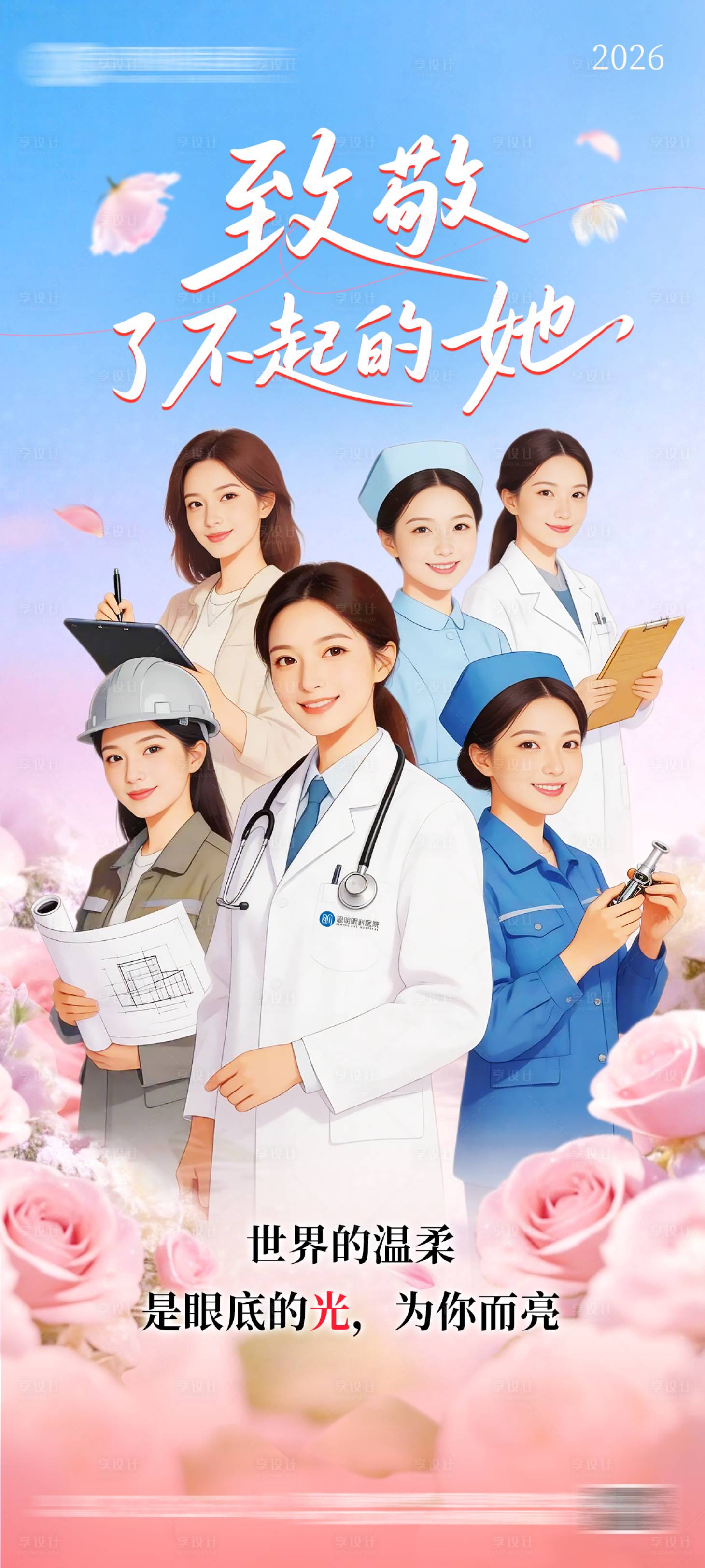 源文件下载【享设计】搜索编号：28780035819828670【女性妇女节女神节群像海报】