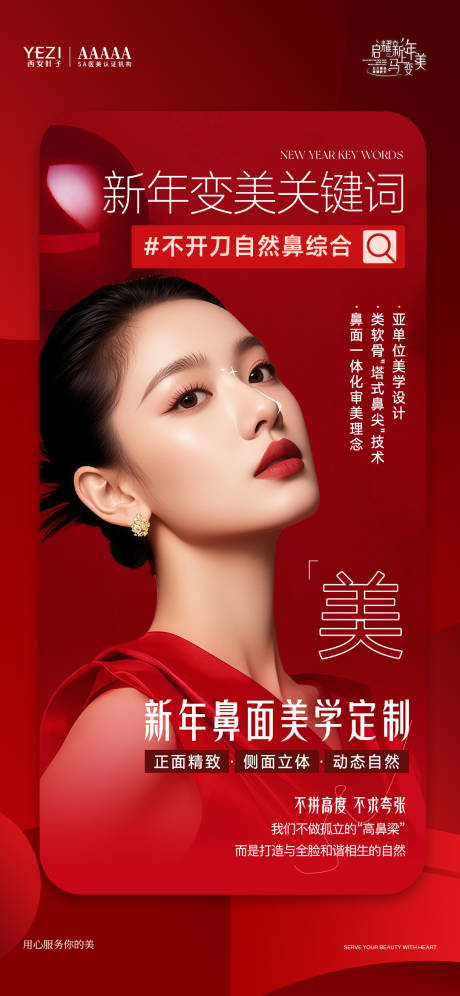 源文件下载【享设计】搜索编号：61620035840552000【新年变美关键词不开刀鼻综合】
