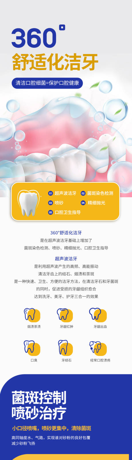 源文件下载【享设计】搜索编号：84890035689358738【舒适化洁牙】