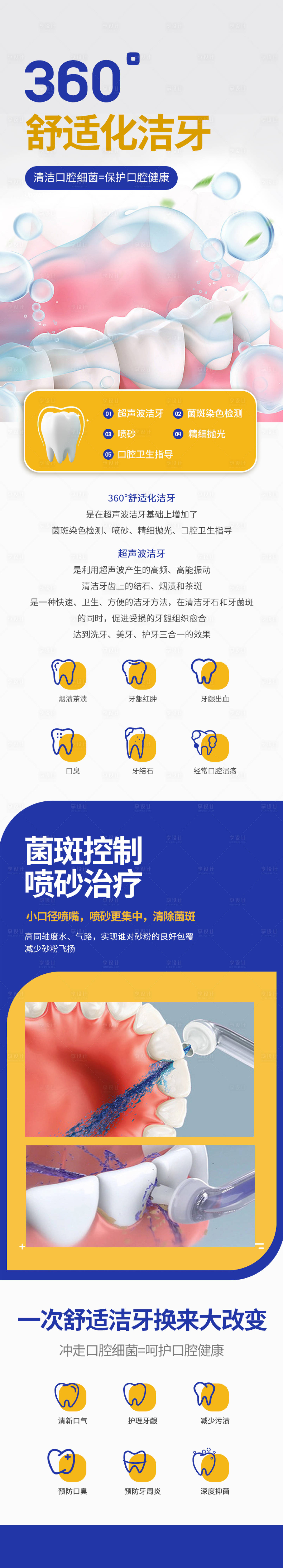 源文件下载【享设计】搜索编号：84890035689358738【舒适化洁牙】