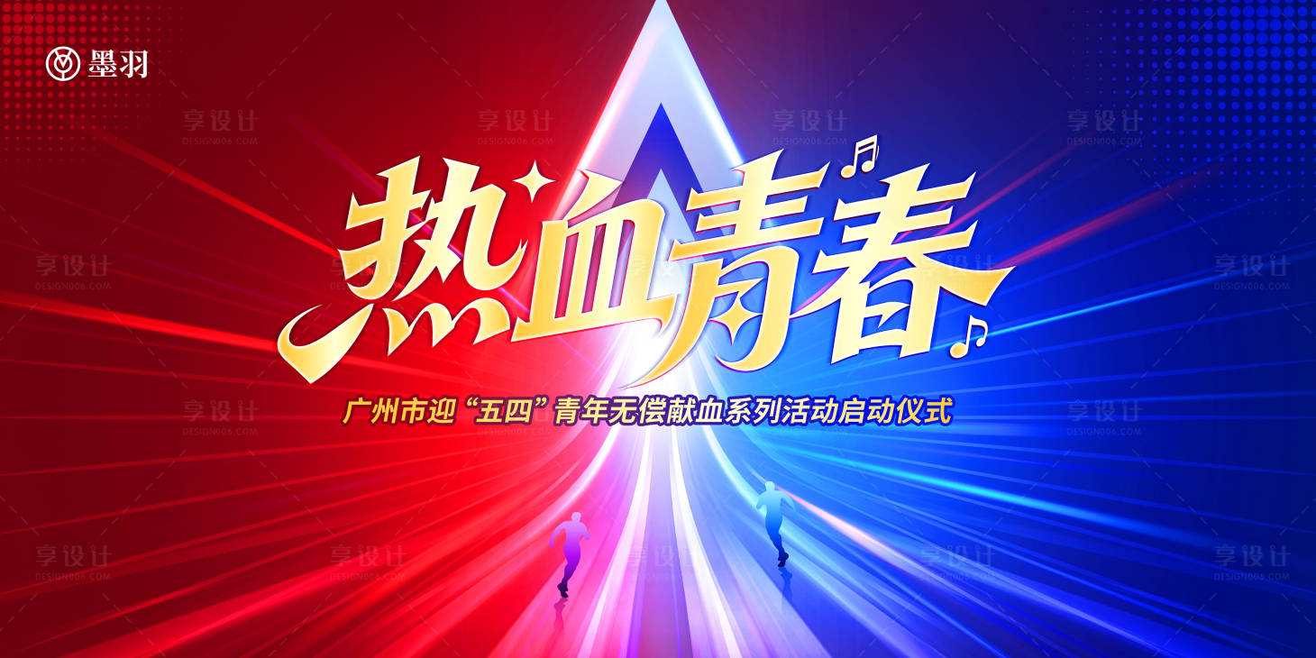 源文件下载【享设计】搜索编号：92940036065503785【红蓝色大气五四青年节海报】
