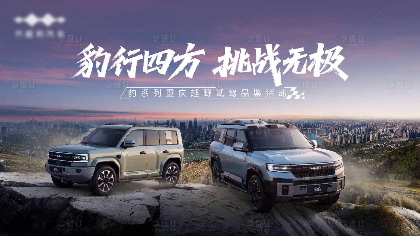 源文件下载【享设计】搜索编号：52520035821649986【城市越野汽车kv】