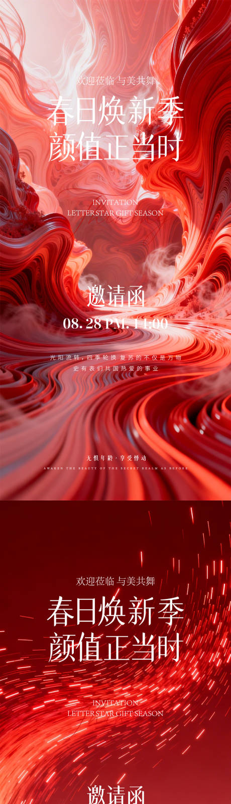 源文件下载【享设计】搜索编号：85350035773121352【春日邀请函系列海报】