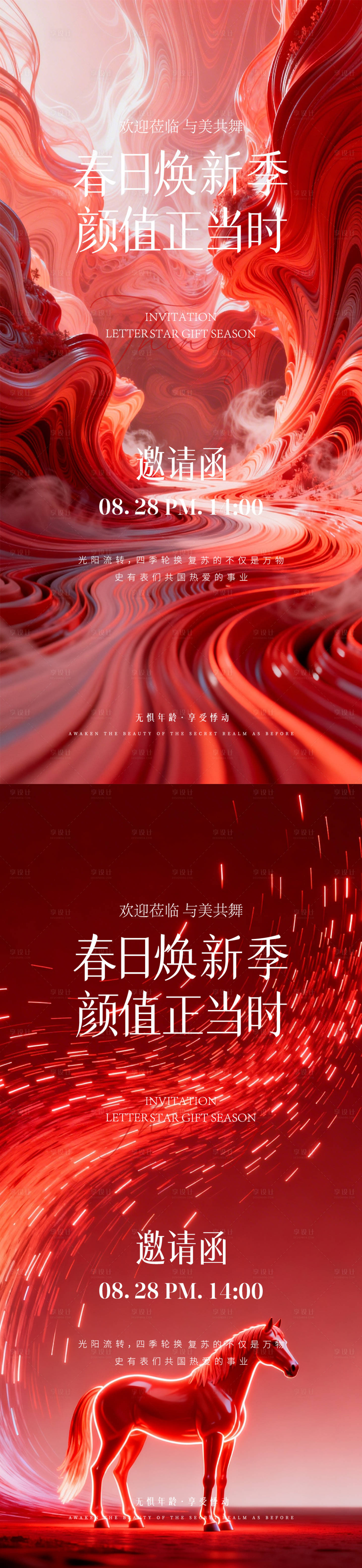 源文件下载【享设计】搜索编号：85350035773121352【春日邀请函系列海报】