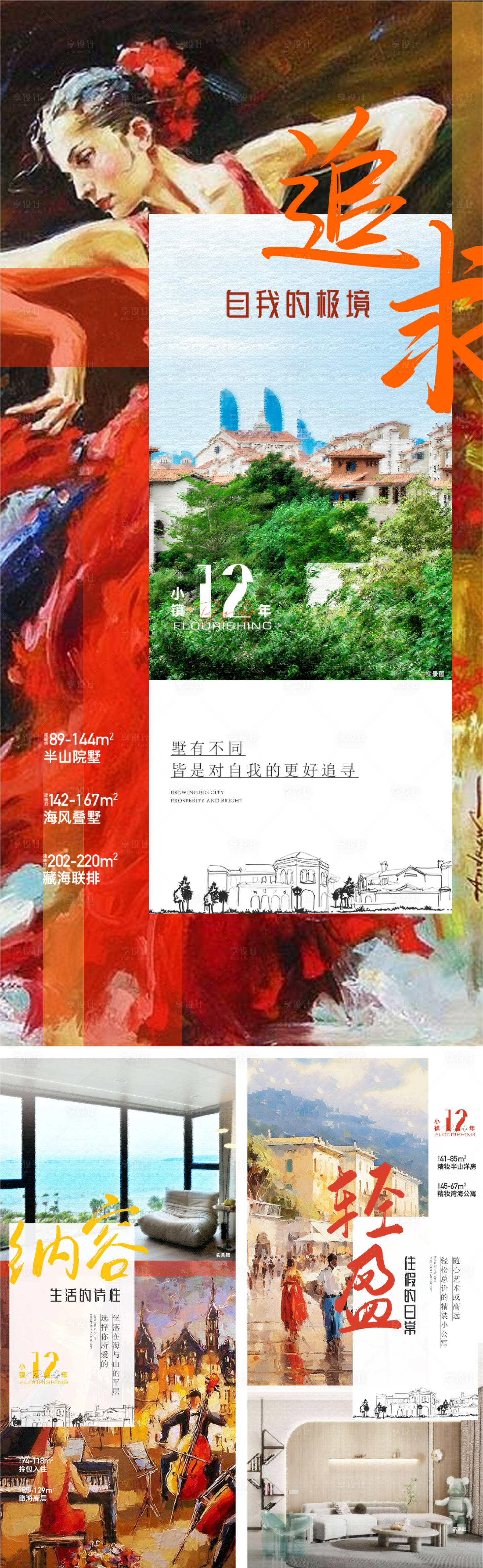 源文件下载【享设计】搜索编号：57530035651391071【文旅海报】