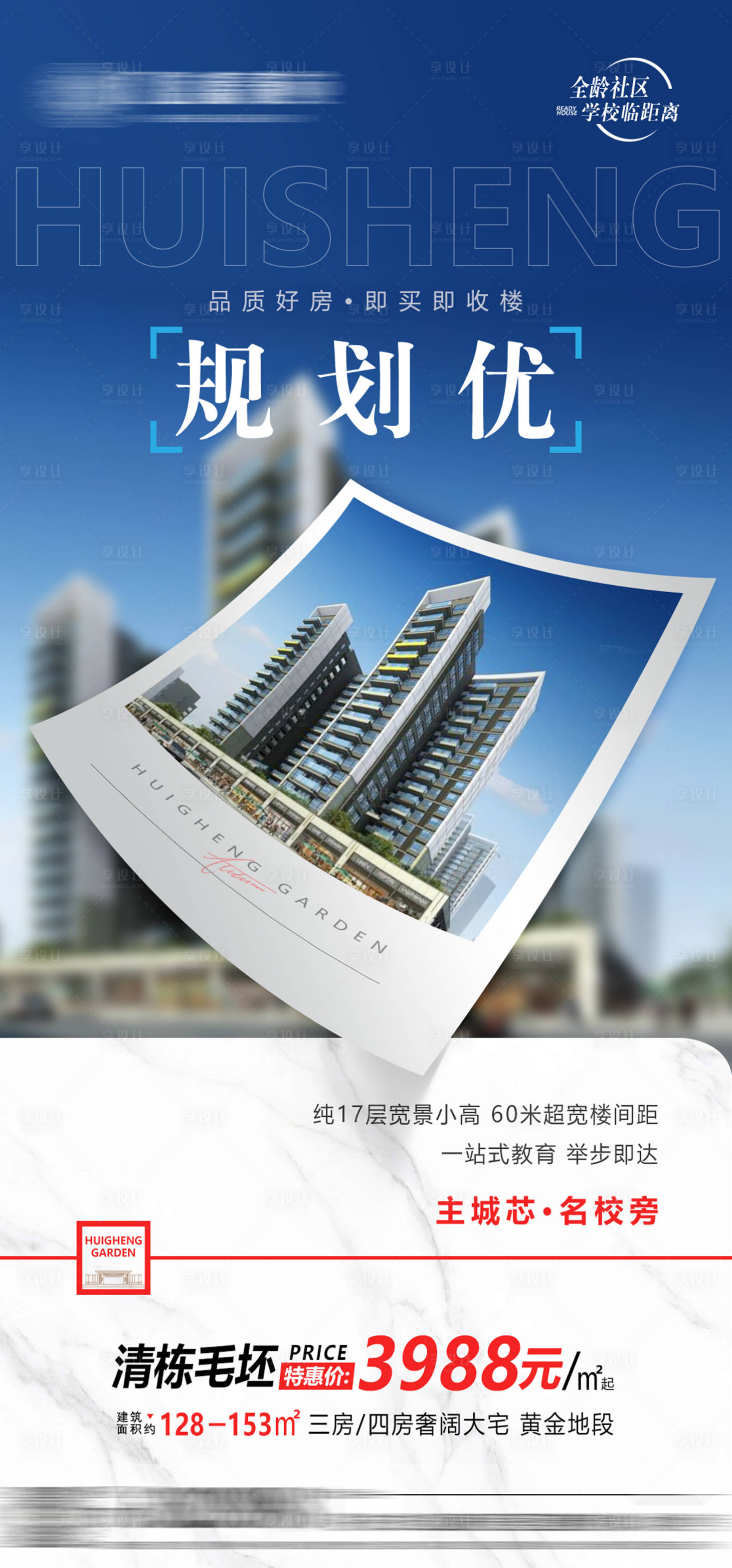 源文件下载【享设计】搜索编号：47380035825561990【地产价值点海报 】