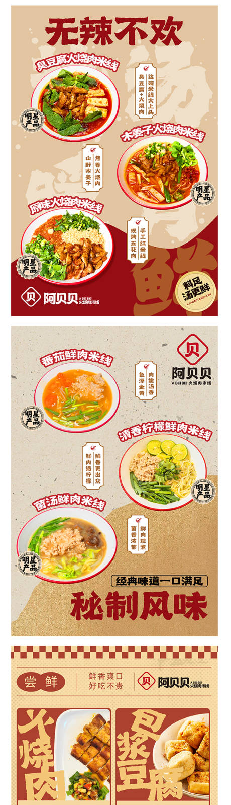 源文件下载【享设计】搜索编号：53170036124106514【米线餐饮套餐云南小吃系列海报】