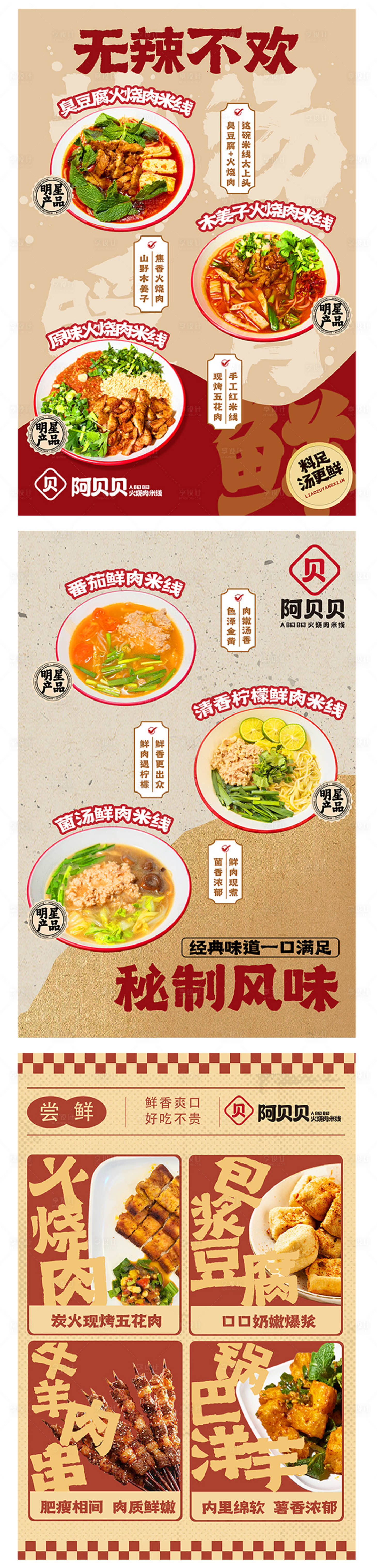 源文件下载【享设计】搜索编号：53170036124106514【米线餐饮套餐云南小吃系列海报】