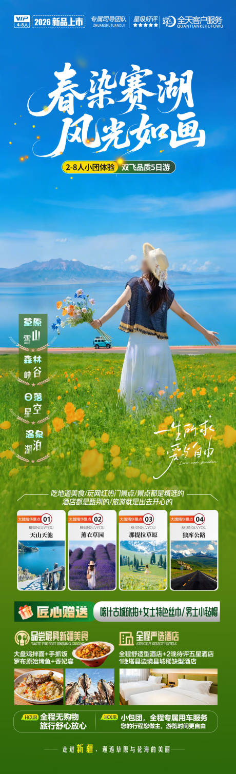 源文件下载【享设计】搜索编号：64780035727851215【春染赛湖风光如画】