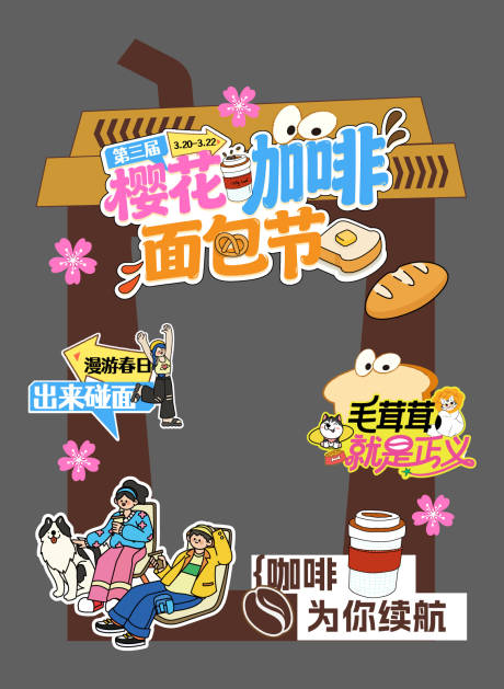 源文件下载【享设计】搜索编号：53280035935682104【咖啡市集美陈手举牌物料】